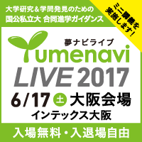 夢ナビライブ2017　大阪